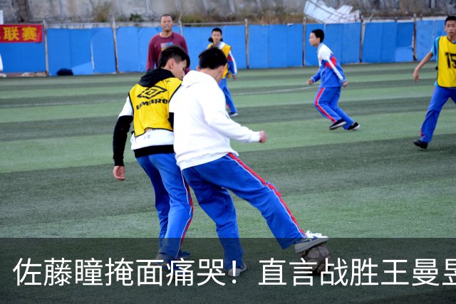 佐藤瞳掩面痛哭！直言战胜王曼昱夺冠，透露战胜陈幸同原因