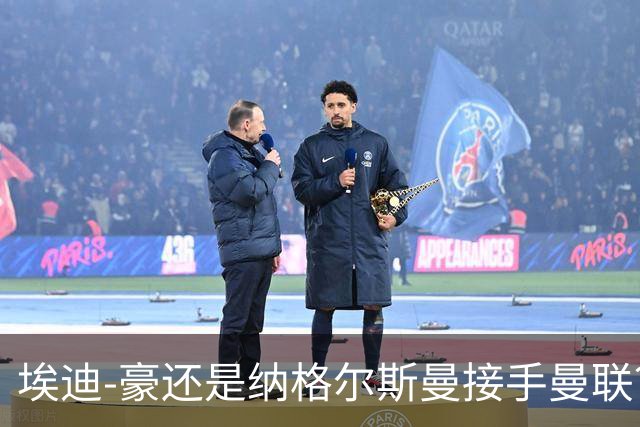 埃迪-豪还是纳格尔斯曼接手曼联？米克尔：我选埃梅里