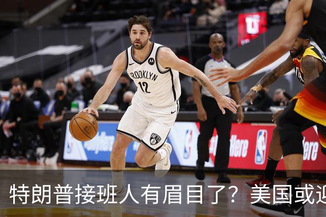 特朗普接班人有眉目了?美国或迎来历史上首位被中国制裁的总统