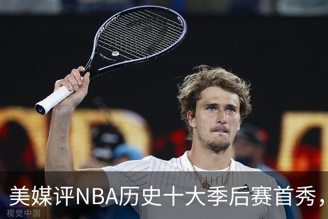 美媒评NBA历史十大季后赛首秀,库里第10,韦德第4,东契奇屈居第2