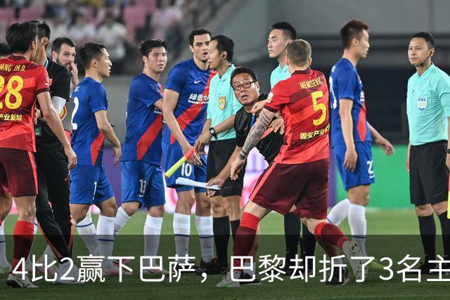 4比2赢下巴萨，巴黎却折了3名主力